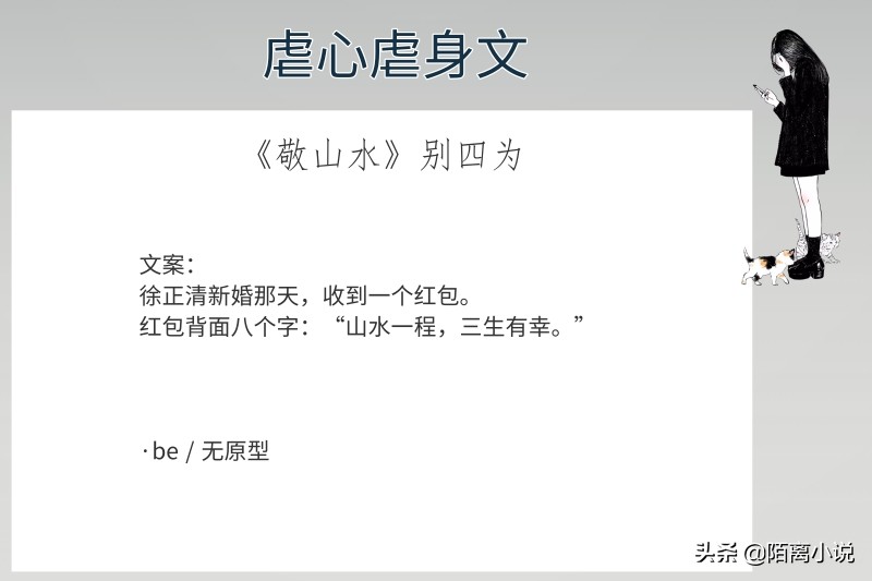7本虐心虐身文，强推《敬山水》简幸，如果有来世，好好爱自己吧