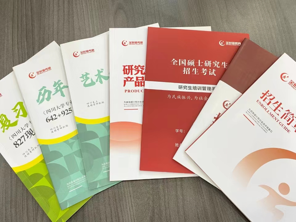 金锐砺考研丨四川大学考研656生物学专业课定向班