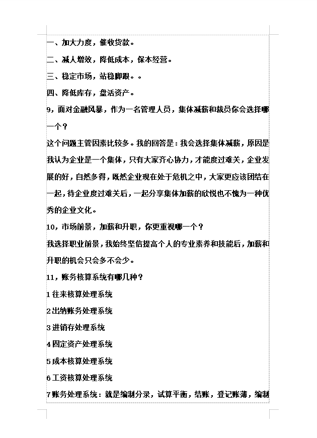 保姆级！会计面试自我介绍，附19个会计面试专业问题及答案