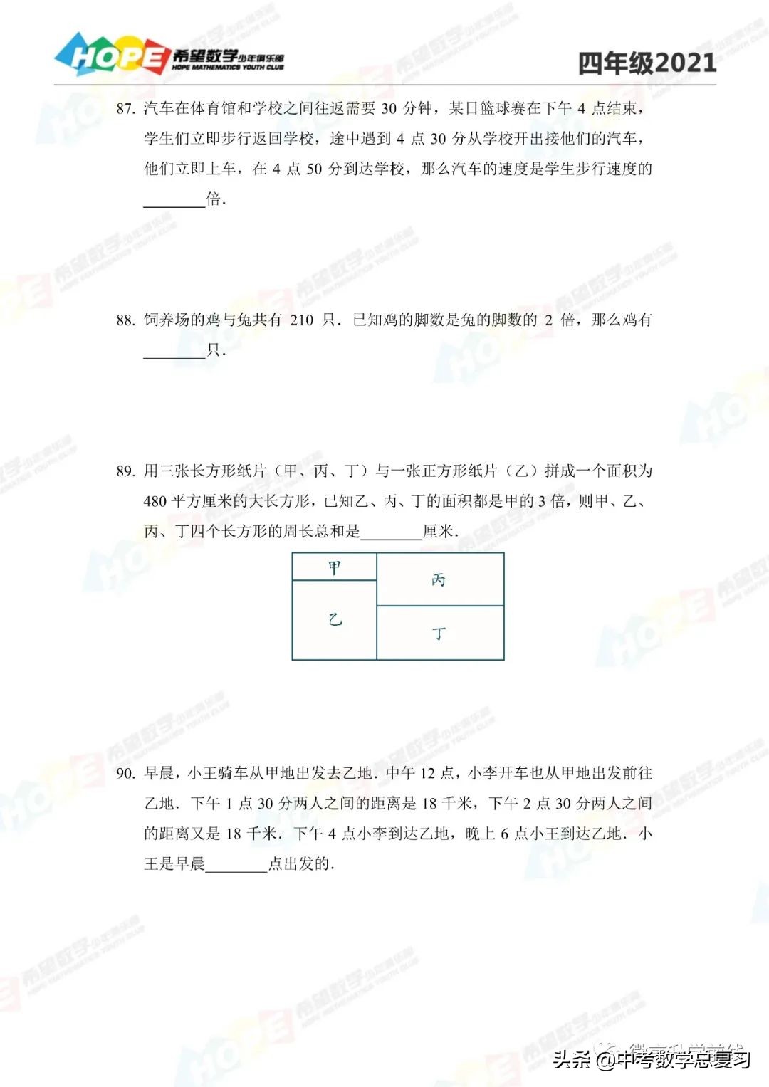 2021希望数学培训100题四年级