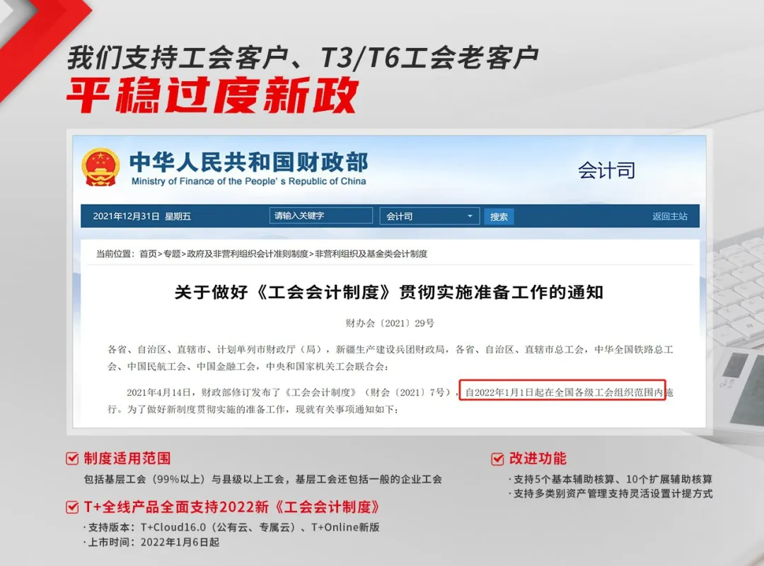 2022年工会会计制度