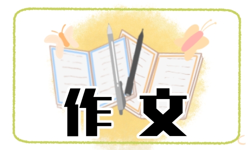 周记600字初中作文（精选4篇）