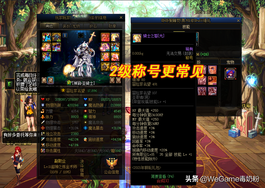 DNF：最贵的可交易毕业称号！3.7E金币才能完美，奶系职业太难了