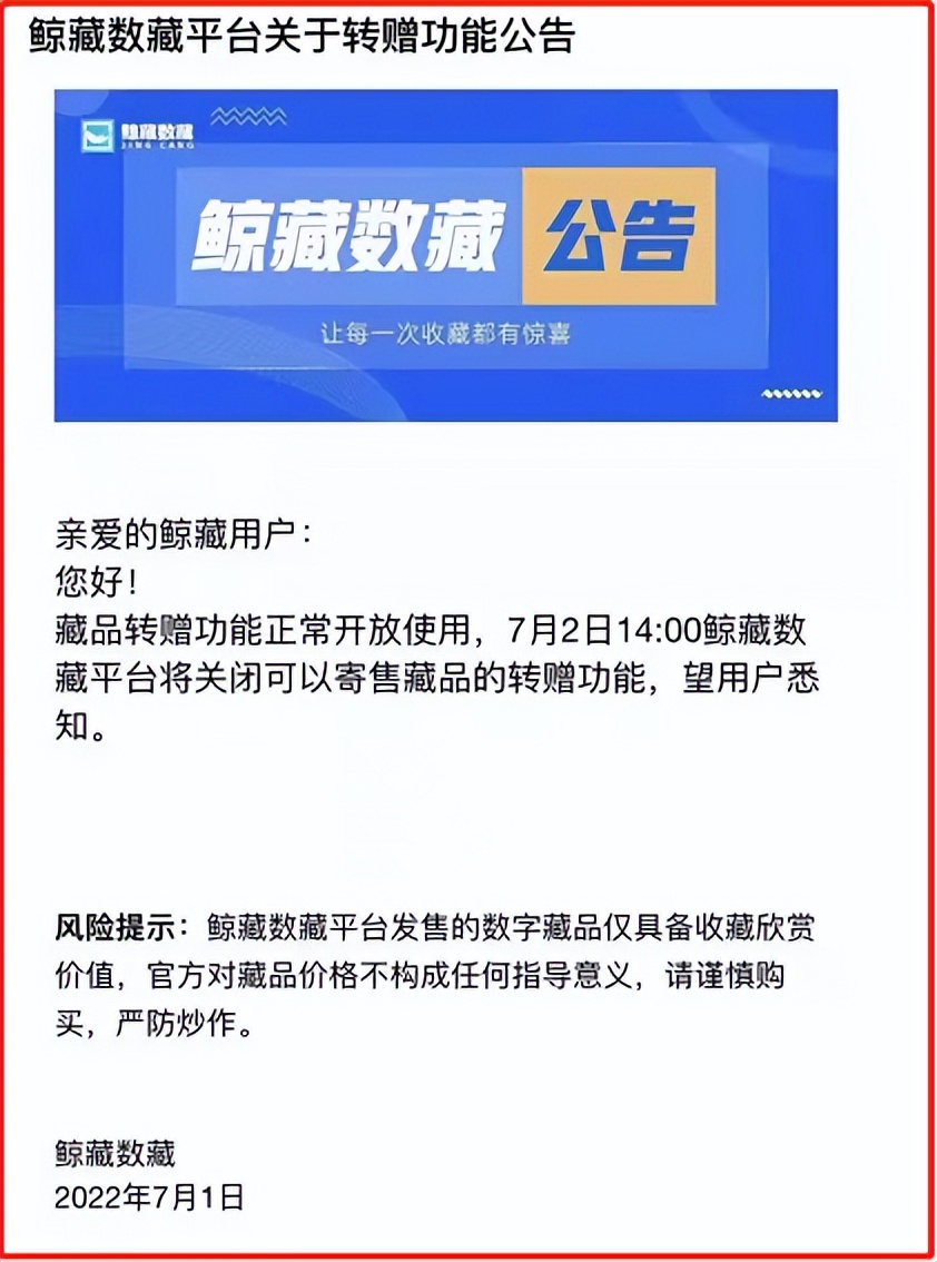 多家数字藏品平台关闭二级市场或宣布停止运营