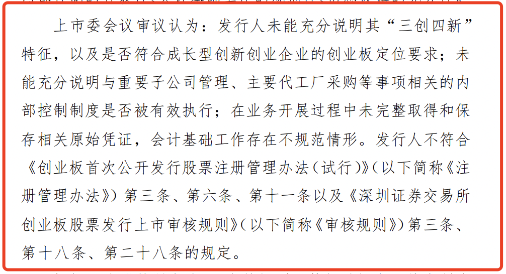 渔港股份创业板IPO上会被否：审核被终止，曾计划募资3.3亿元