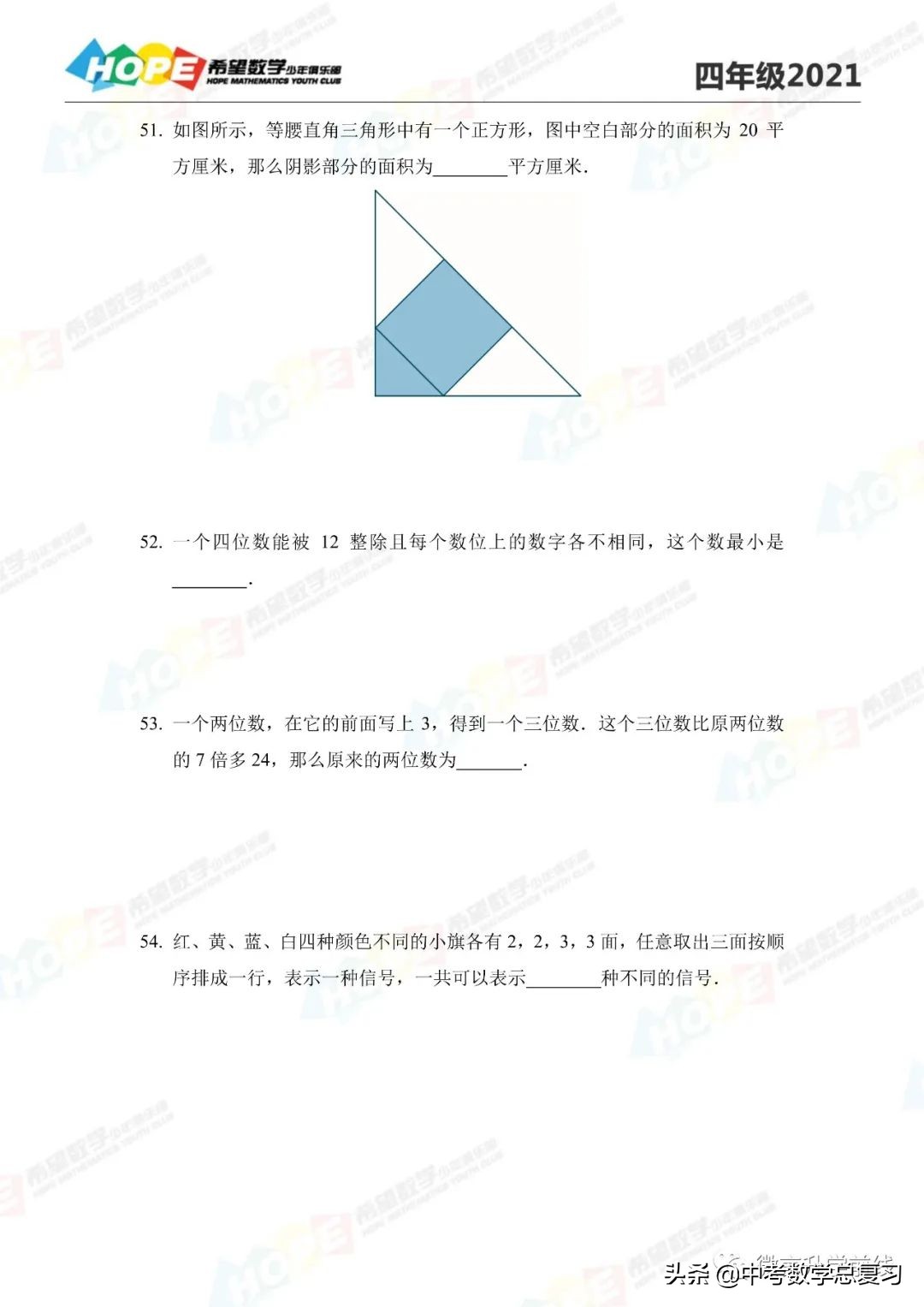2021希望数学培训100题四年级