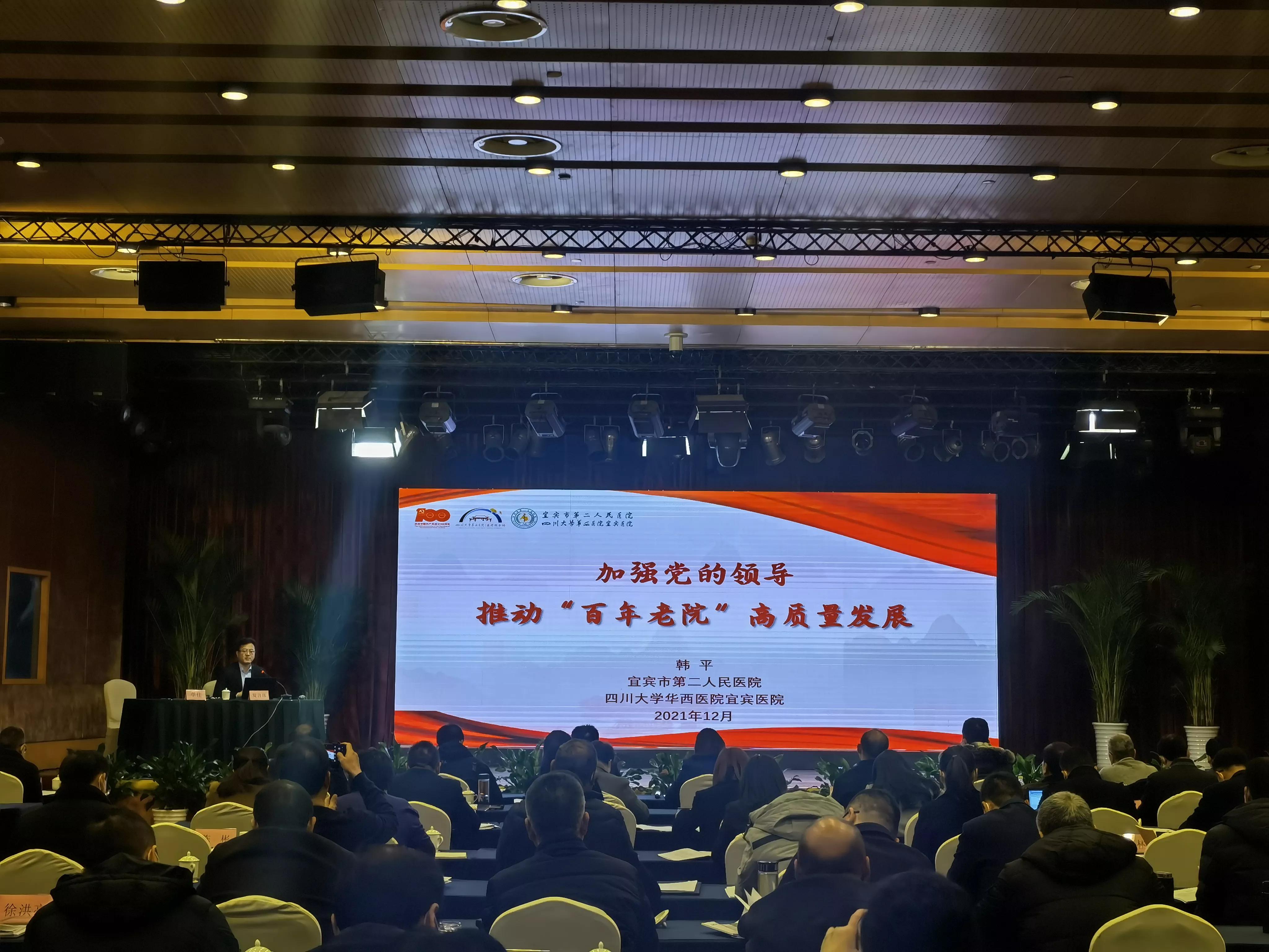 “仁德党建经验”在全省交流！——宜宾市二医院在四川省公立医院党建专题研讨班交流发言
