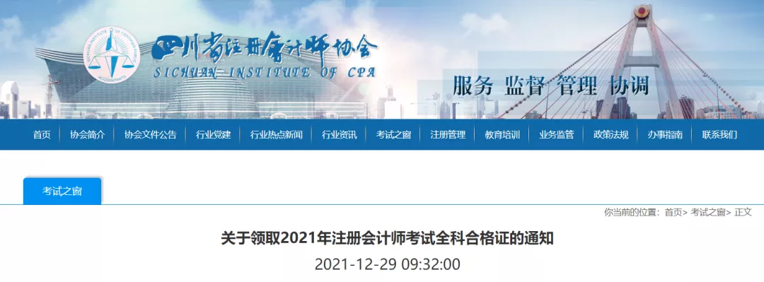 恭喜!11地注协公布CPA合格证书领取通知