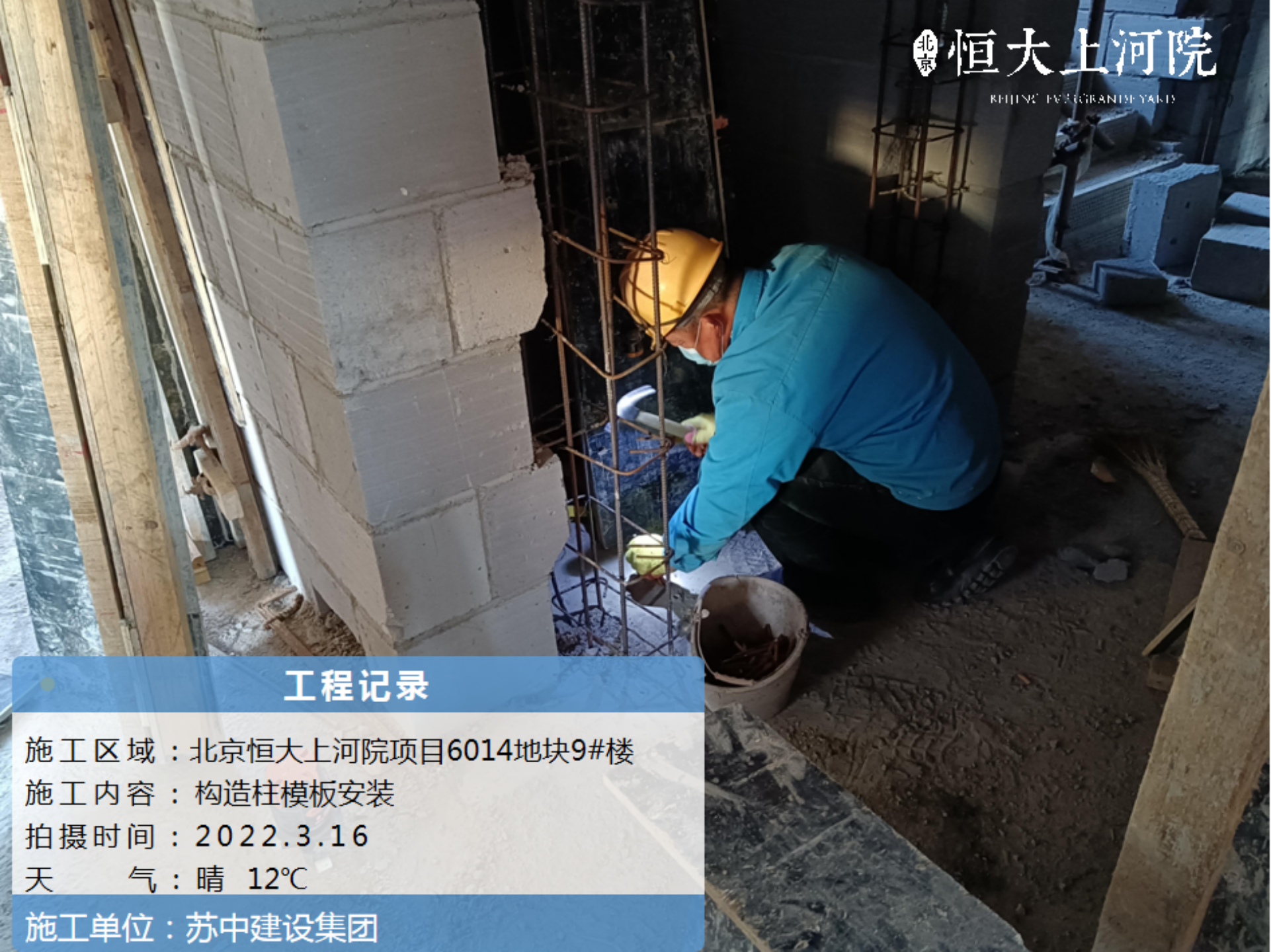 恒大地產北京公司凝心聚力擔責任 復工復產保交樓