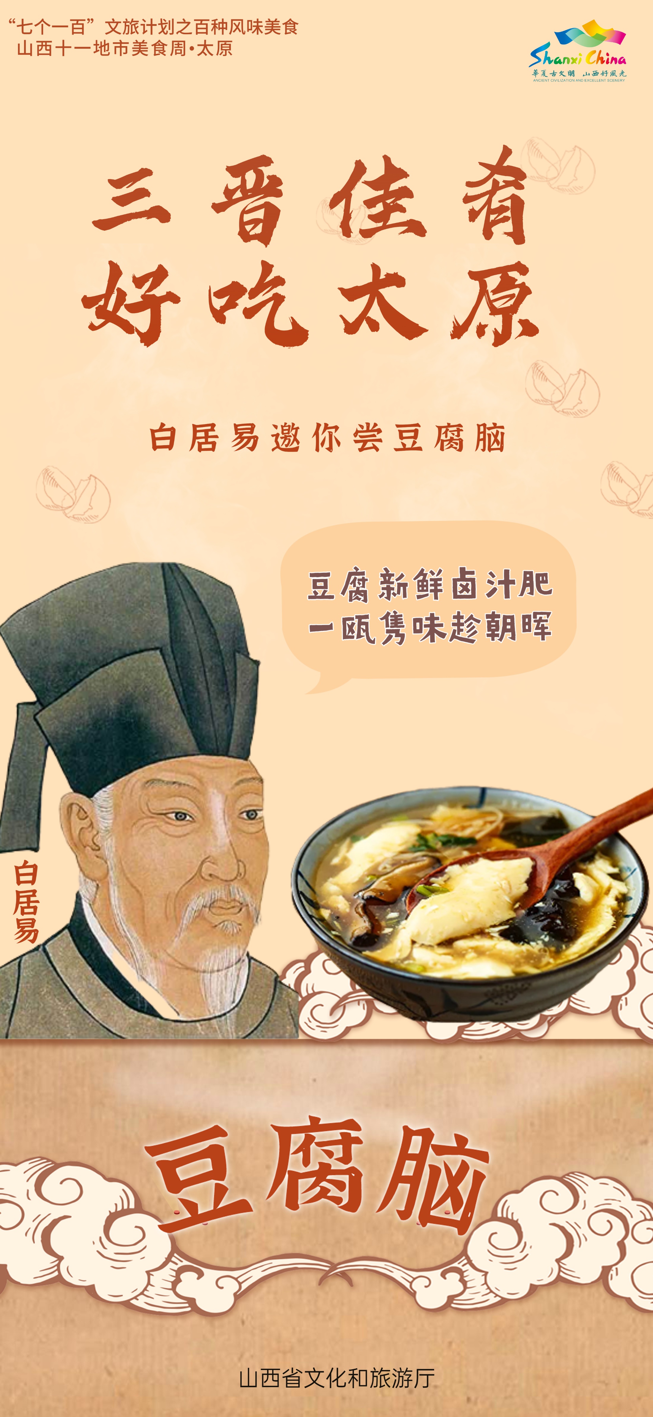 晋膳晋美 好吃山西 | 太原最著名的六道美食,道道经典,当地人的最爱