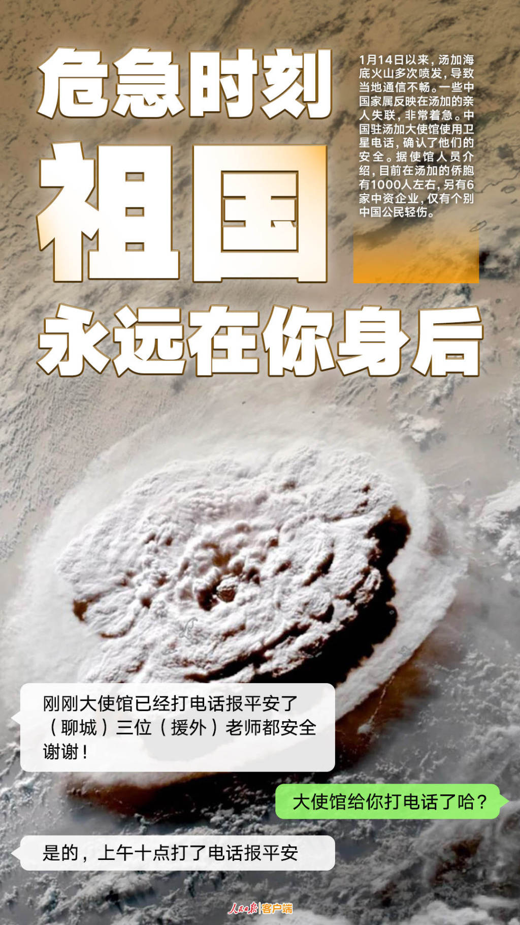 半岛聚焦丨山东三位教师在汤加失联，已确认平安！赵立坚的评论区，这8个字刷屏……