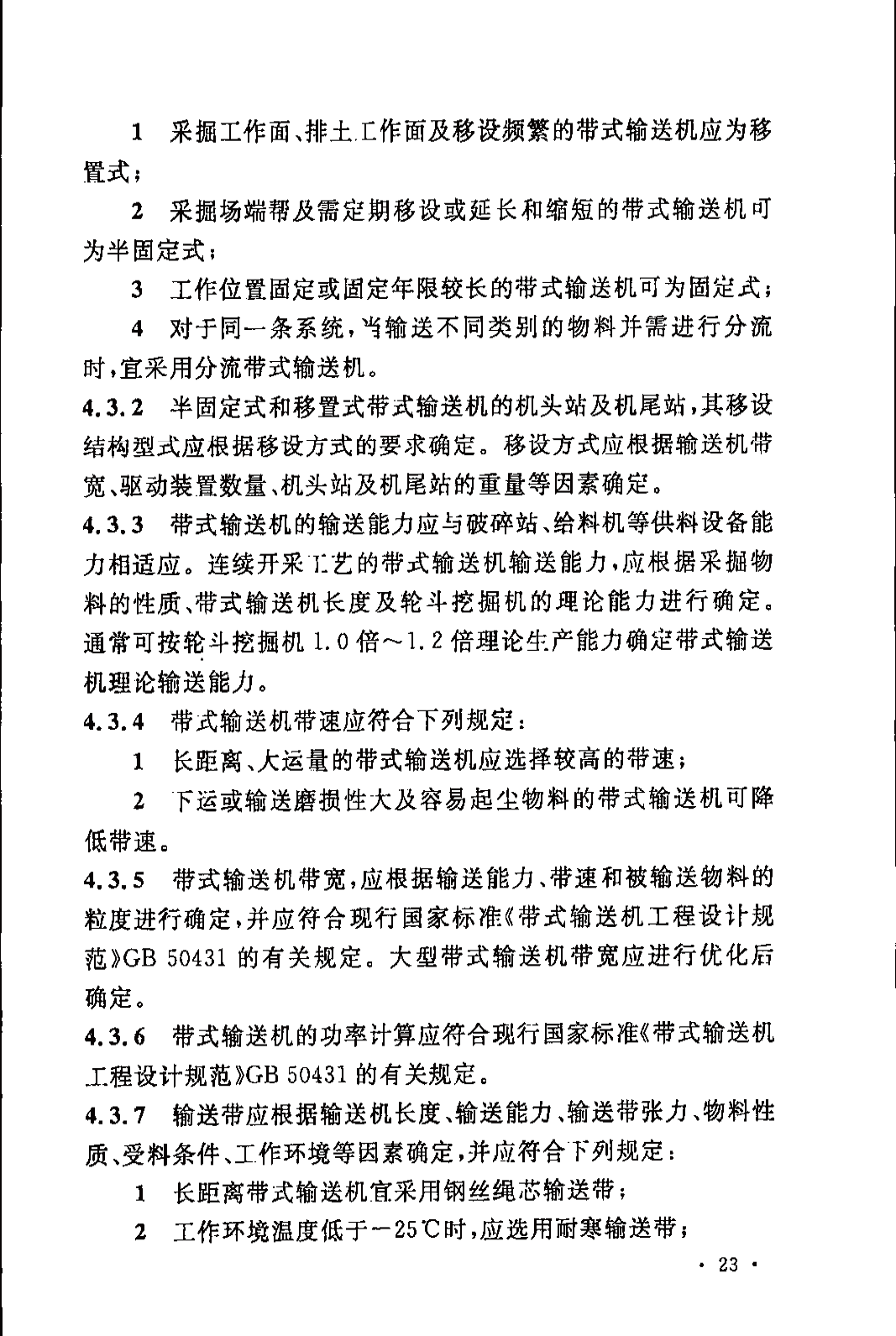 《煤炭工业露天矿设计规范》GB 50197-2015