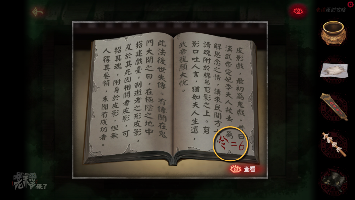 攻略 |《纸嫁衣》PC全流程解谜图文通关攻略