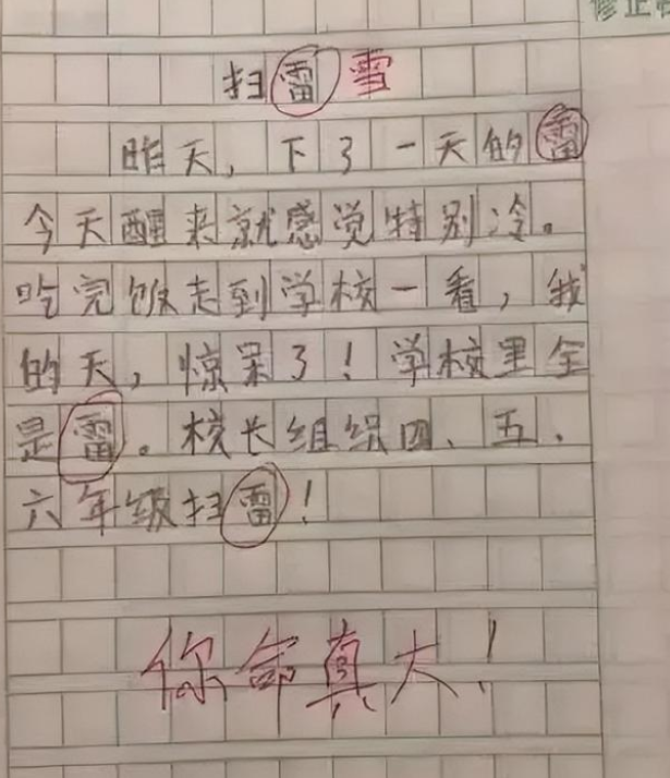 小学生童言无忌，“坑爹”作文让老师脸红，家长想换个星球生活