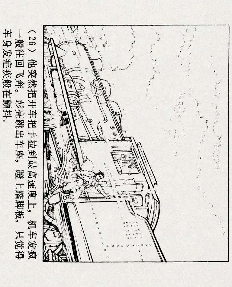连环画《铁道游击队》之六「苗庄血战」