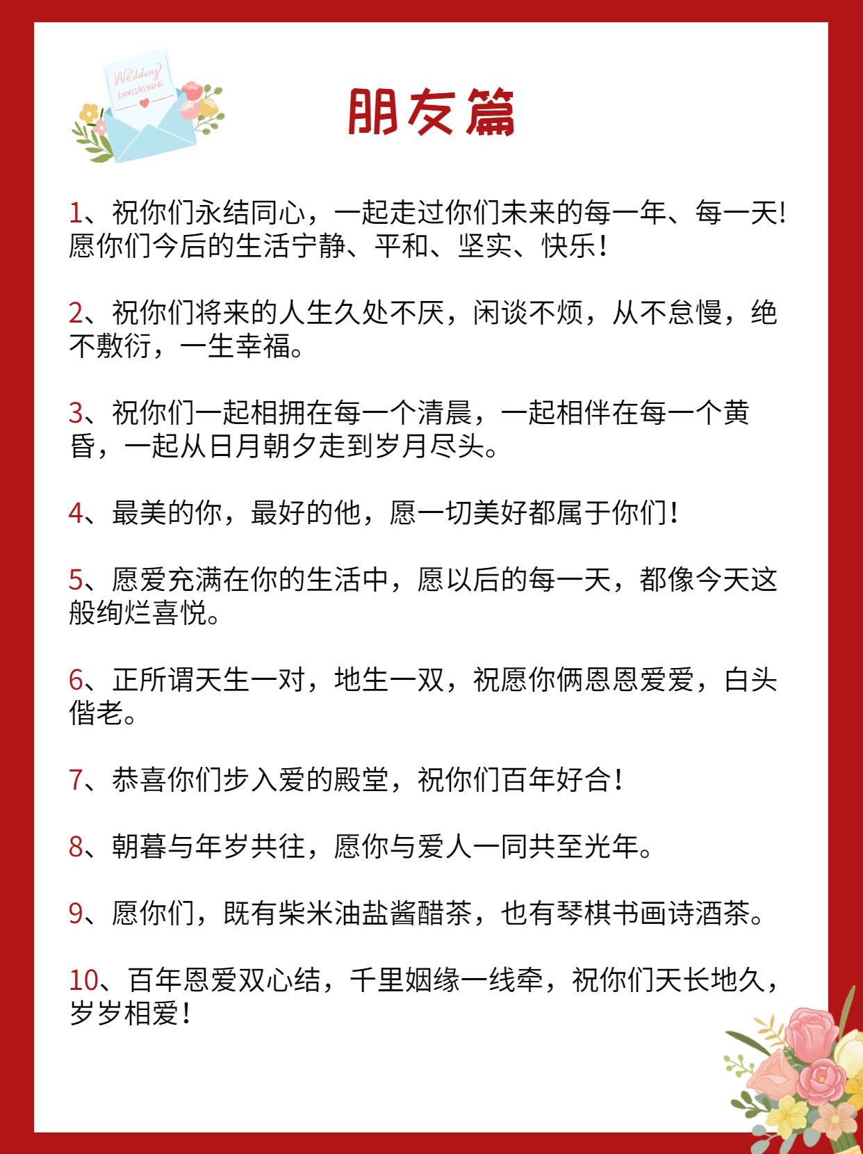 新婚贺词简短精辟句子（2022最火结婚祝福语，不俗又有文化）-第3张图片