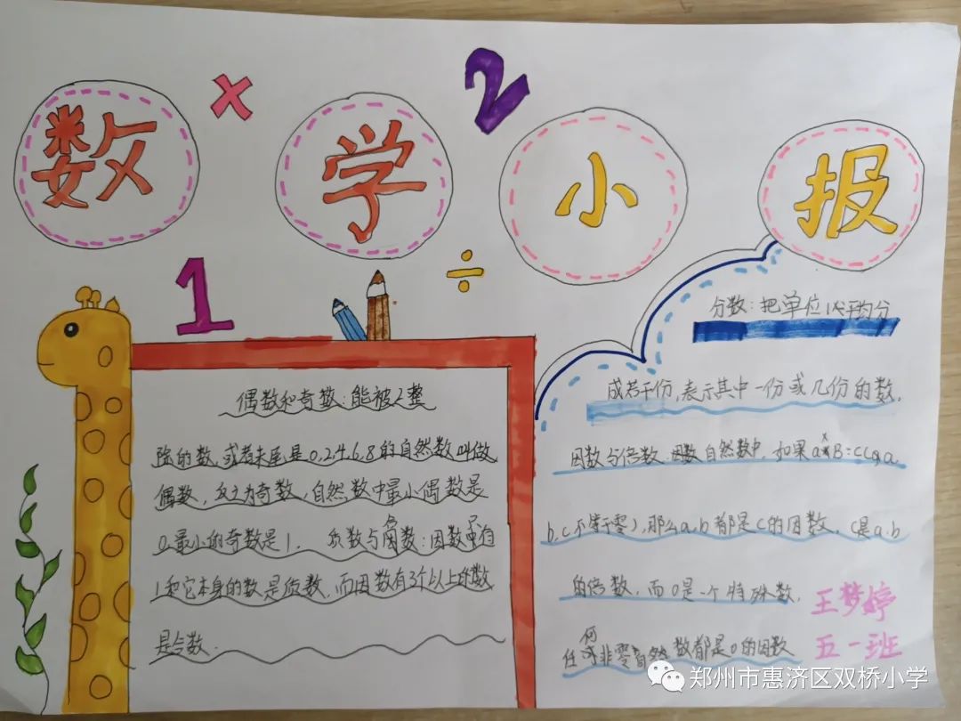 阅读相伴 书香致远—惠济区双桥小学假期阅读分享剪影
