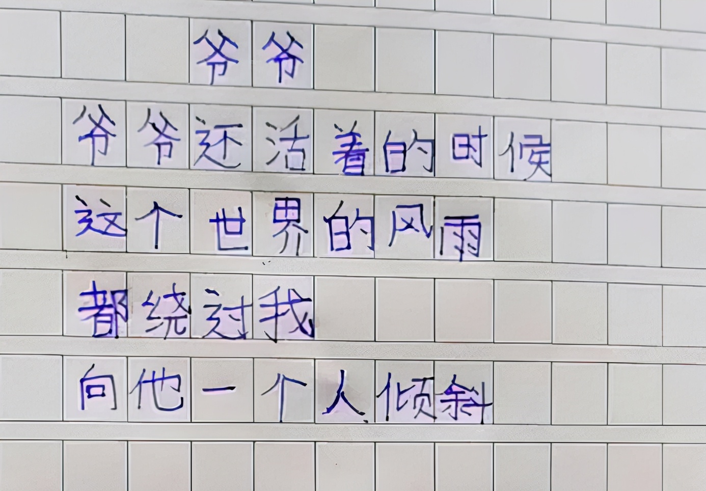 小学生获奖作文《爷爷》，全文就26个字概括，真情流露让老师泪目