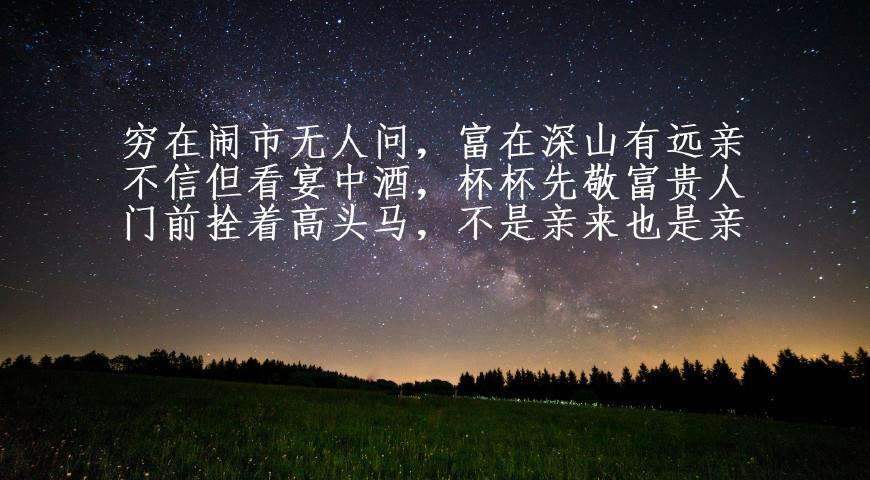 **家贫遭嫌弃，富贵有人攀——世态炎凉下的亲情冷暖**