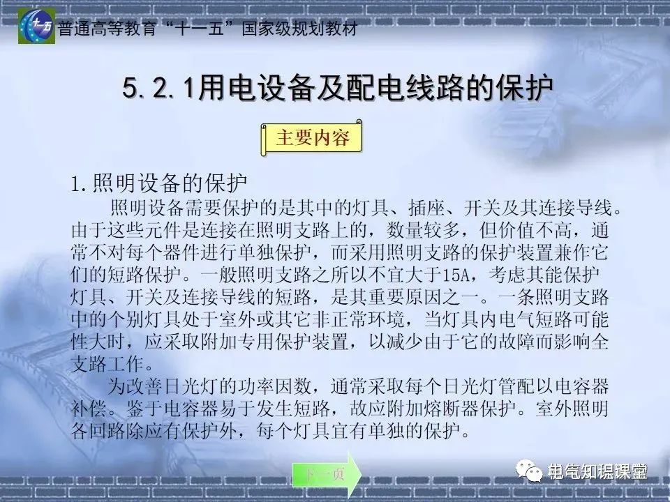 91页ppt带你了解：室内供配电要求及配电方式，建议收藏
