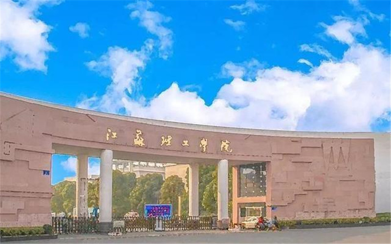 常州江苏理工学院贴吧（江苏理工学院四次更换校名）