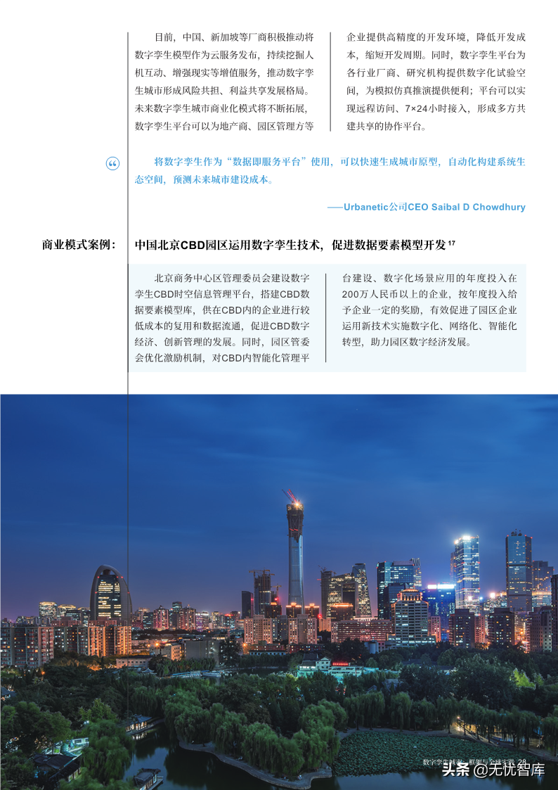 洞察报告：2022年数字孪生城市全球实践报告（附PDF全文）