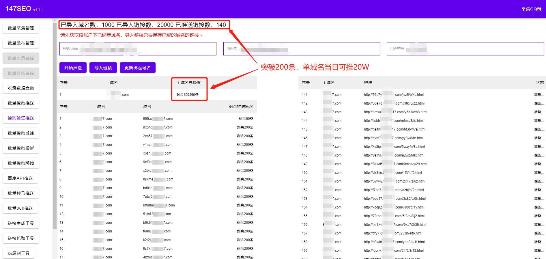 批量搜狗提交工具实现快速收录让搜狗流量无处可逃