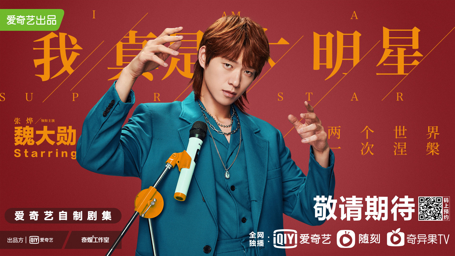 Iqiyi 1  -  2 5月举行：莱吉亚伊，陈飞宇，谭军，郑义城等