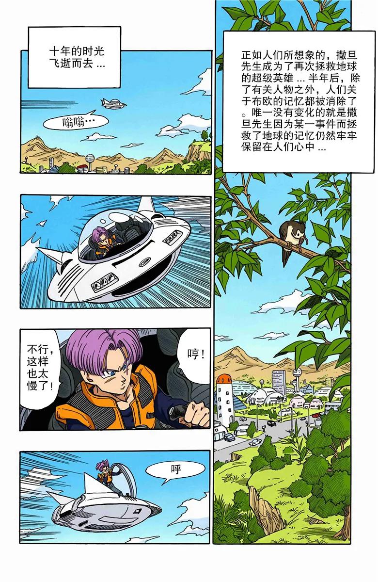 彩色七龙珠漫画 第516-519回(全)