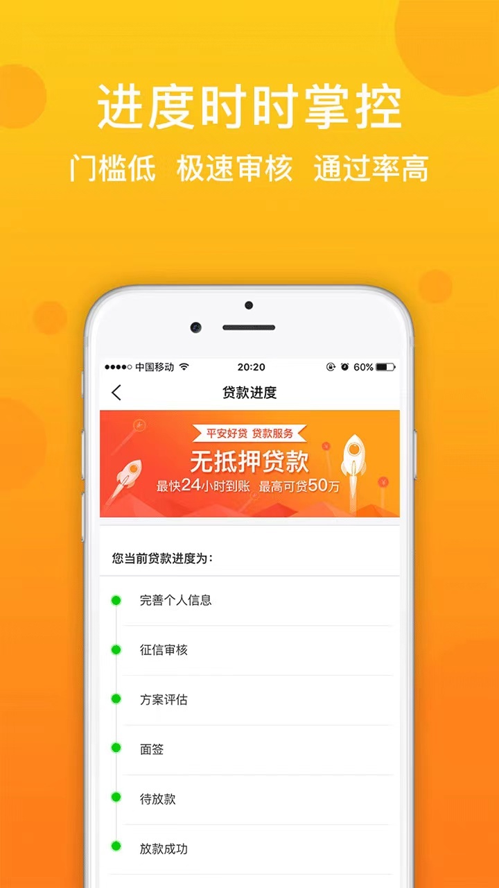 平安好贷app温馨提示您：少一些套路多一些真诚