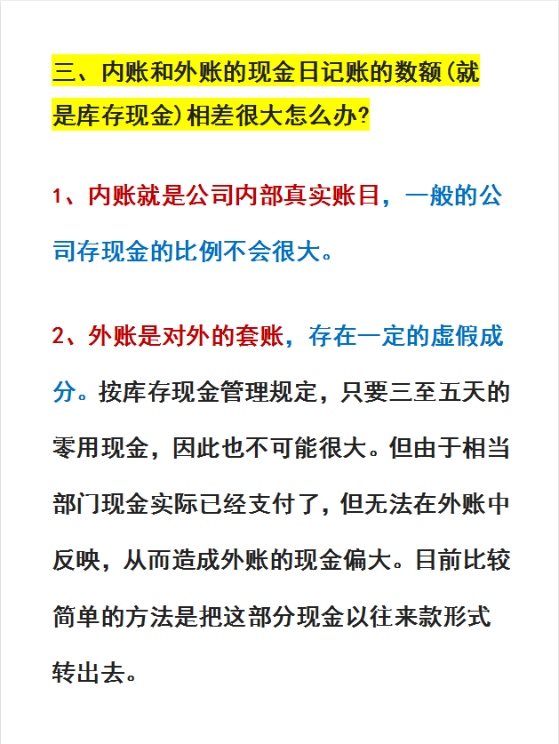 作为一名会计，你连内外账都搞不明白！难怪这黑锅都让你背了