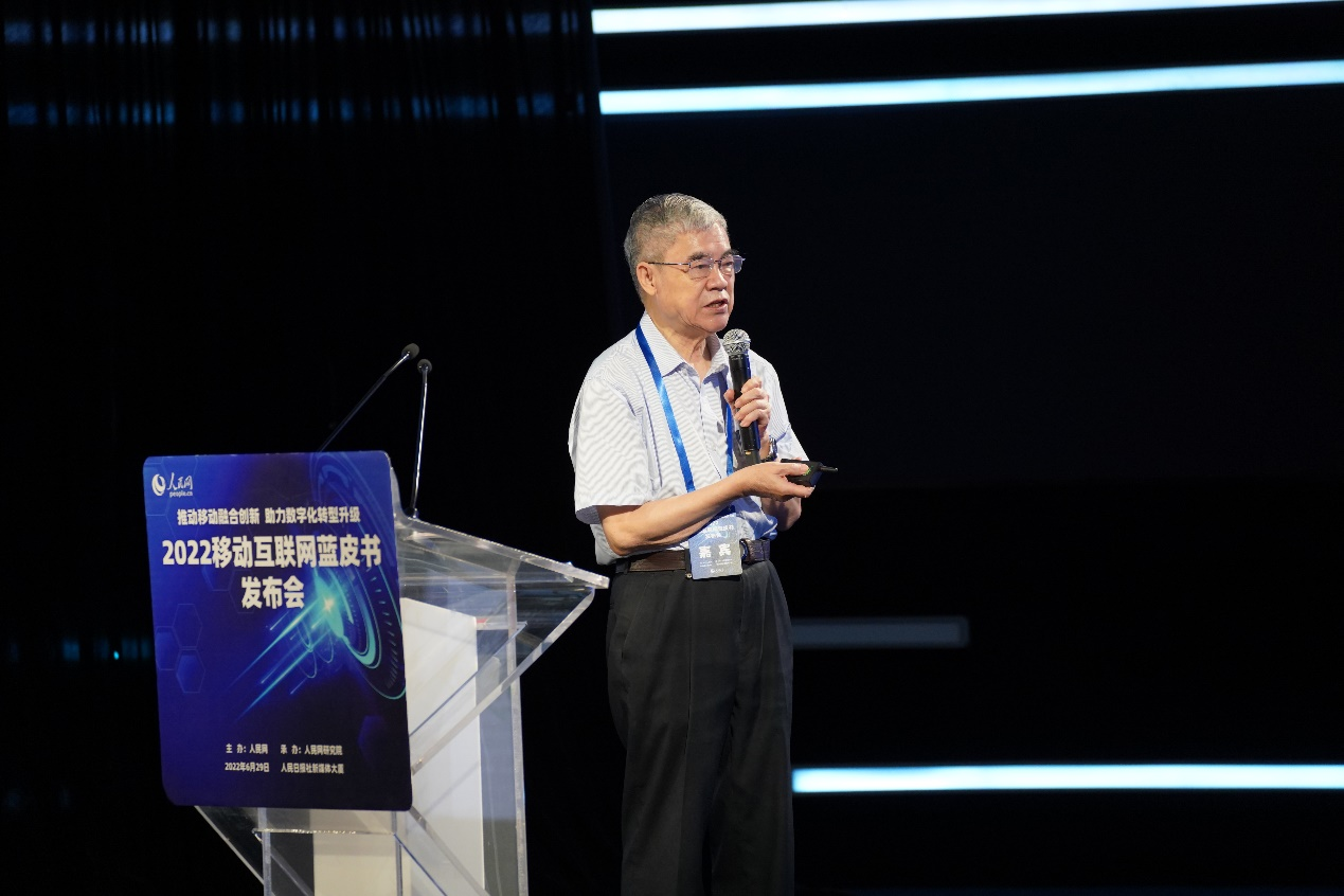 2022移动互联网蓝皮书发布