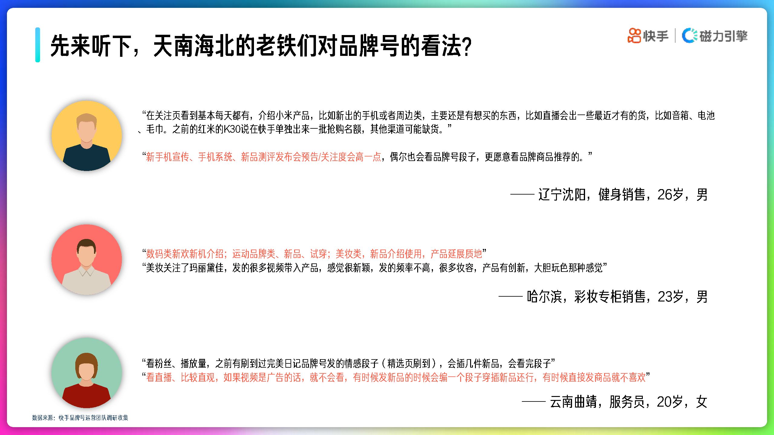 2022年快手品牌号运营策略手册-磁力引擎