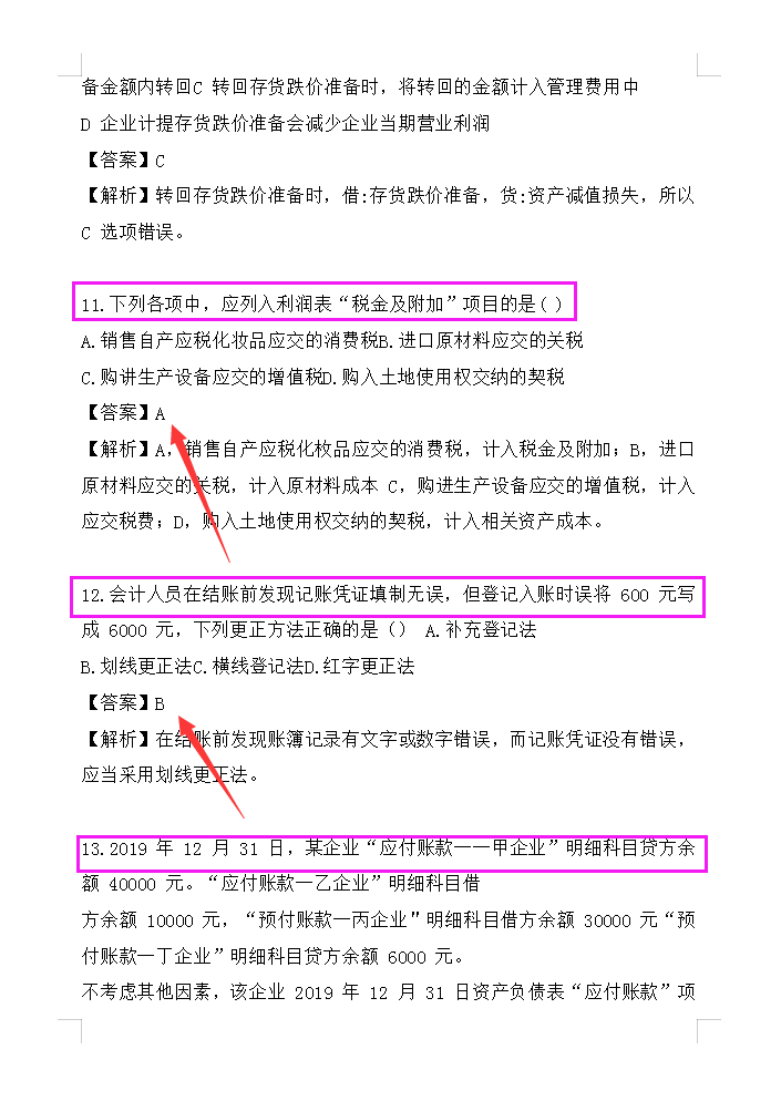 2022初级会计高效复习！10套模拟题+200个核心考点，30天经验分享