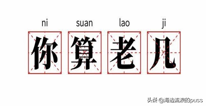 倒纤、嫑人、赶情、灵醒...这些熟悉又陌生的方言你晓得吗？