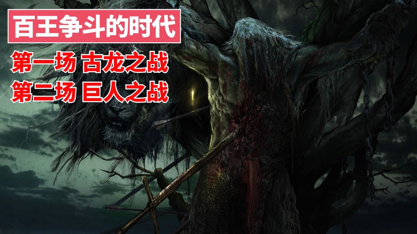 「环学01」法环破碎，褪色成神，艾尔登法环讲了一个什么故事？