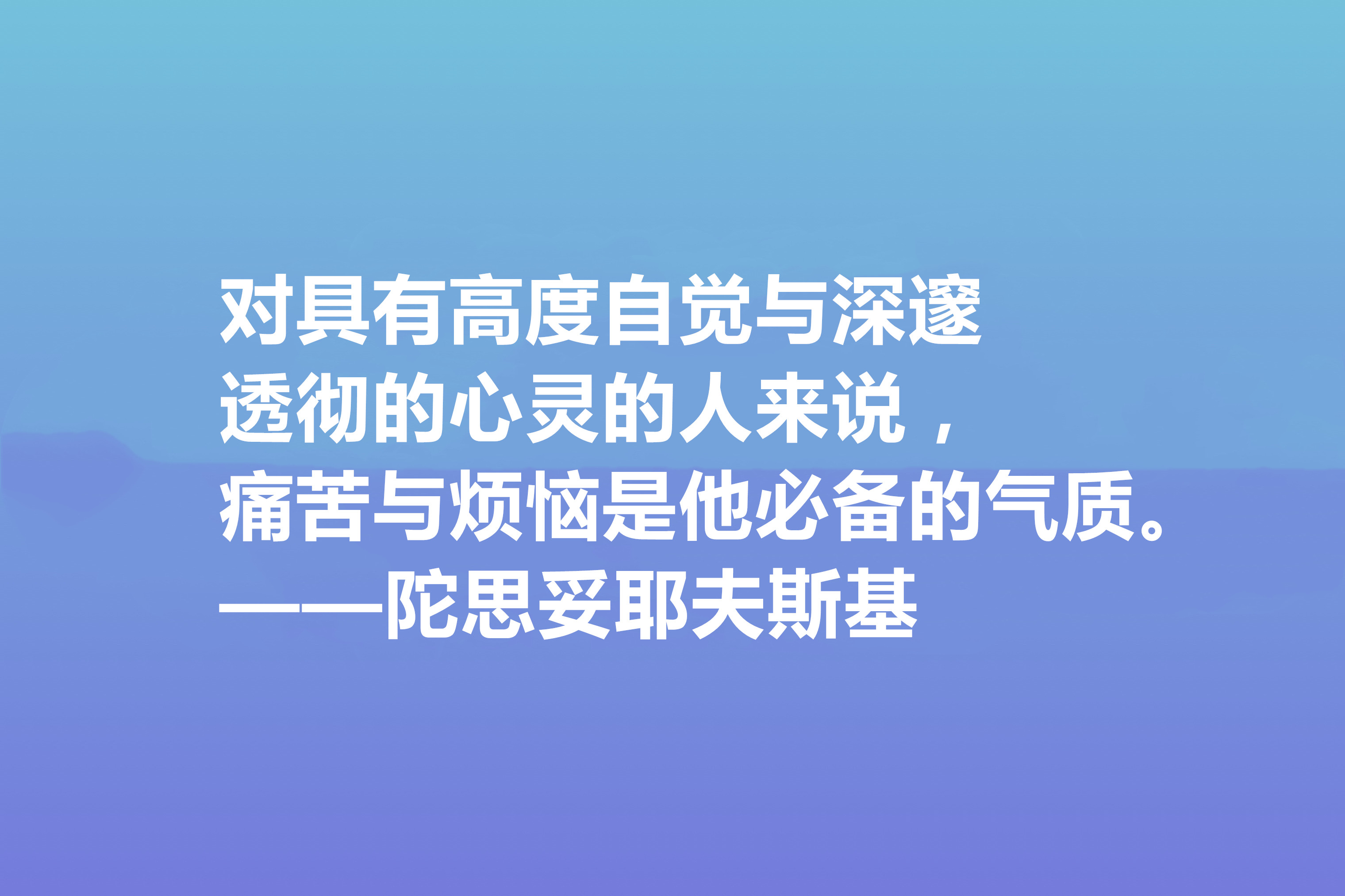 伟大的陀思妥耶夫斯基，他这十句格言，尽显人性善恶，太深入人心