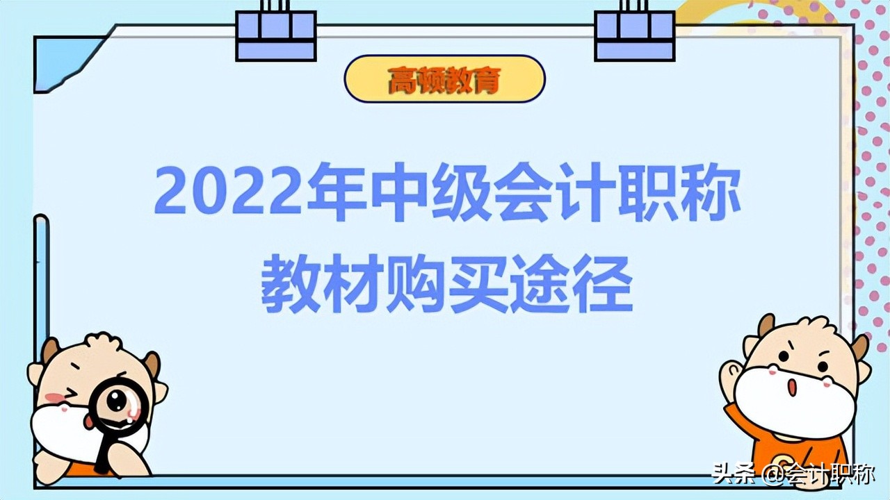 中级会计资格考试（2022年中级会计职称考试时间安排）