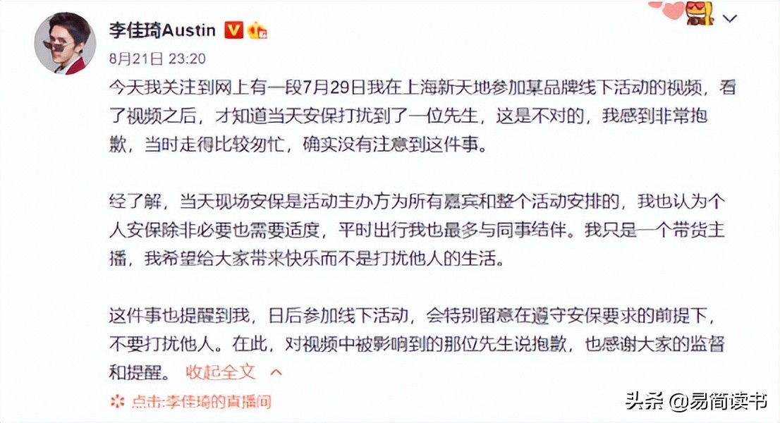 李佳琦消失之谜