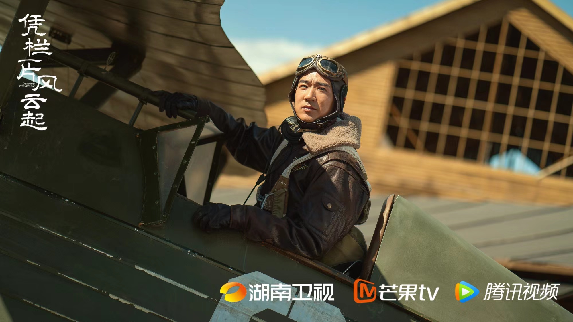 《凭栏一片风云起》燃起的“三道光”