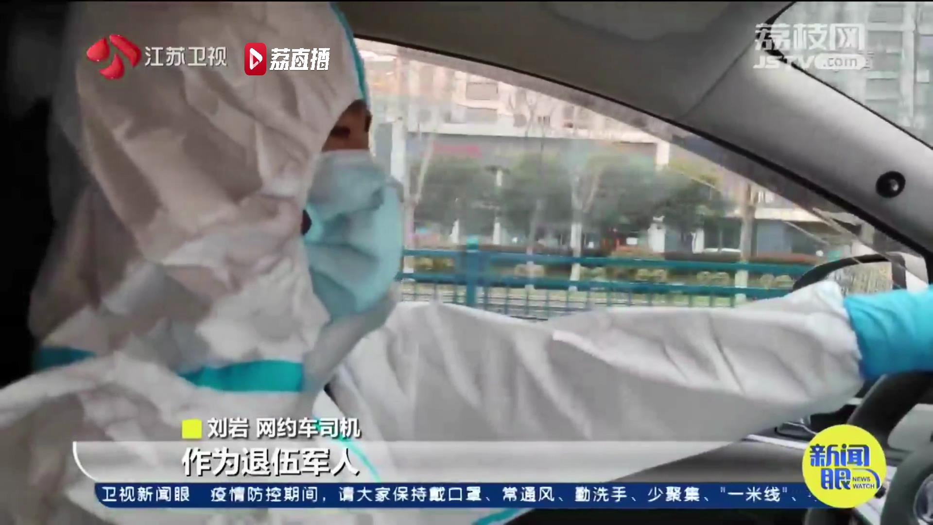 24小时待命！南京网约车司机组成“大白”车队保障特殊人群出行