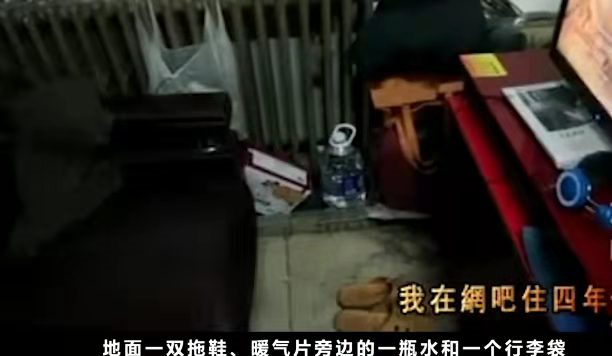 高考647分的高材生，蜗居网吧4年不洗澡不换衣服，从早到晚打游戏