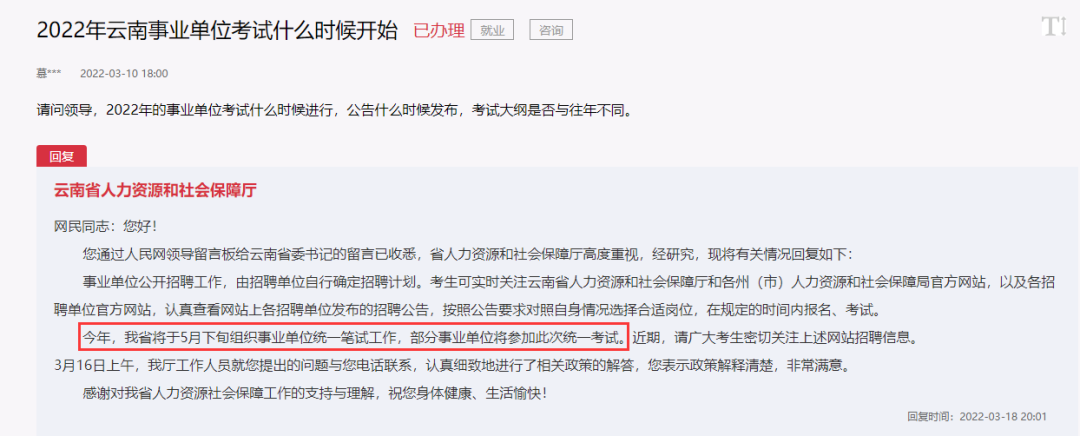 2022年事业单位联考大概率5月21日笔试