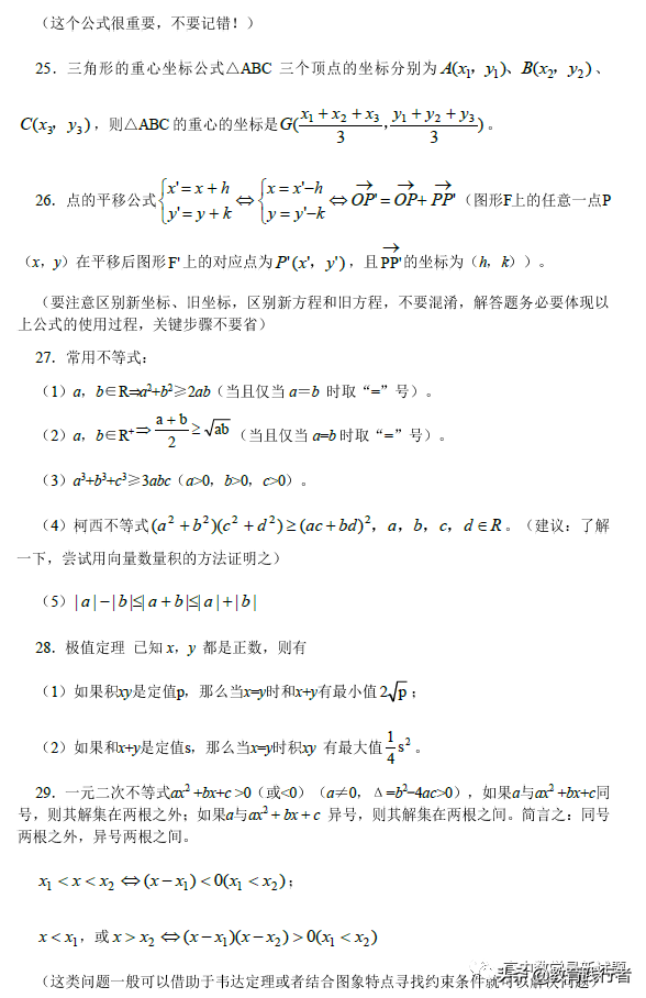 2022全国名校高考数学常考的100个基础知识点