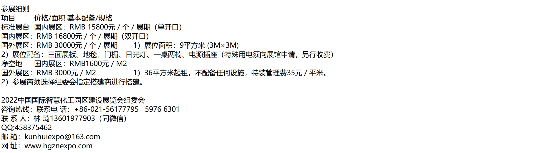 2022中国国际智慧化工园区建设展览会暨产业发展论坛