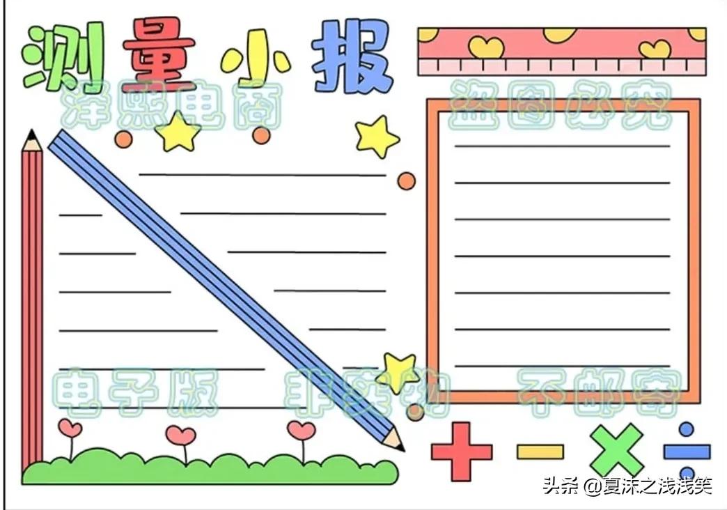 小学生数学常用手抄报200张