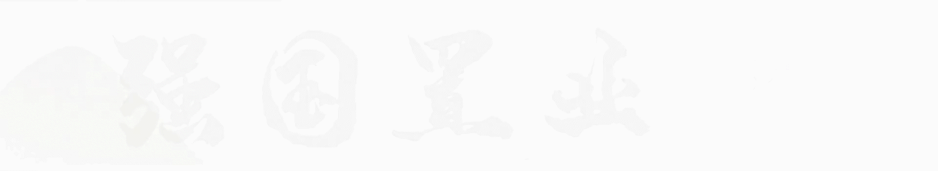 大学生同居的事儿（1995年的四川）