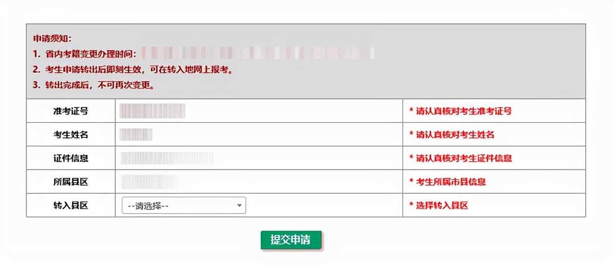 河南省参加自考的考生需要办理转考的一定要看啊