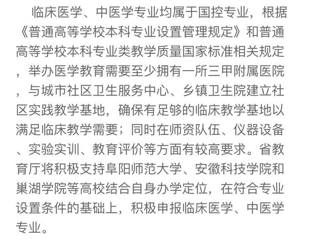 安徽：支持阜师大、安科院、巢湖学院申报临床医学专业