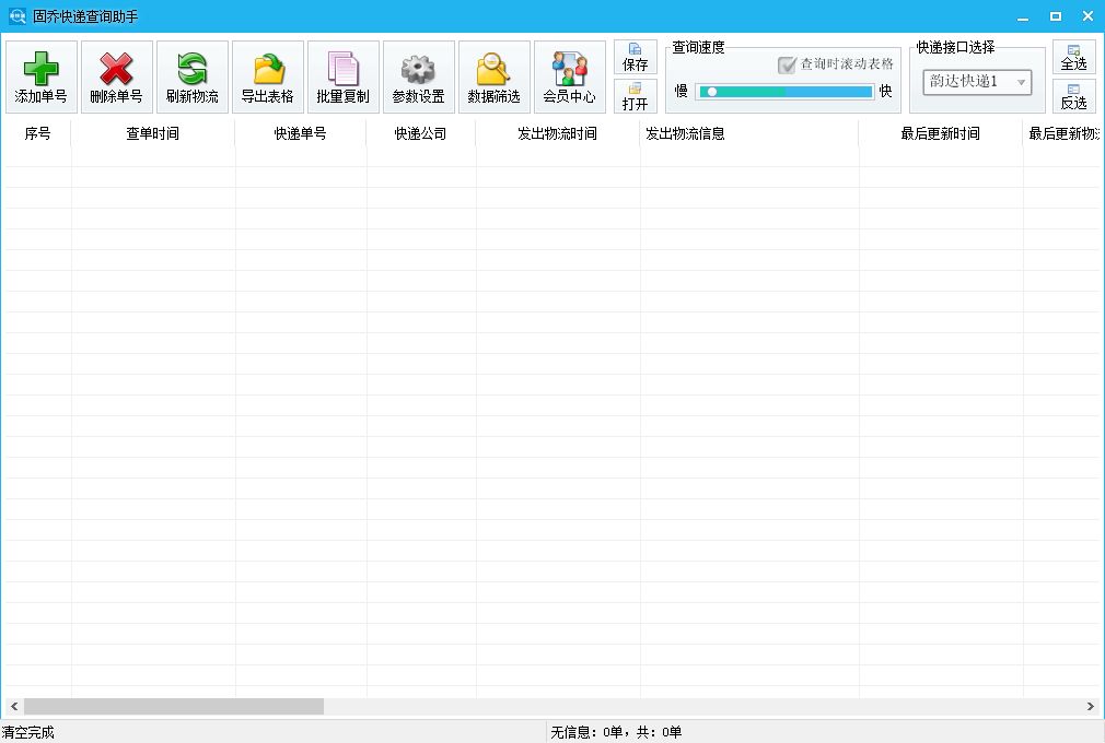 想要将大量韵达快递的每个物流信息都查询出来怎么操作比较快